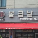 레트로 분위기의 봉급날 양벌점 양벌맛집