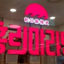 홍리마라탕 이미지
