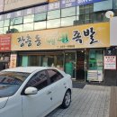 장충동웰빙족발 - 창원시 성산구 마디미로56번길 8 | 장충동웰빙족발
