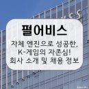 상명어린이집 | 펄어비스, 검은사막에서 붉은사막까지 자체 엔진의 위력을 보여주다! 회사 소개 및 전망, 연봉 및 채용...