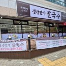 생생칼국수&돈까스 | [여수생생면가칼국수돈가스]흑미로 국내산만 사용한 쫄깃한칼국수와 맛있는돈가스의조합여수맛집