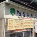 행운분식 - 창원시 의창구 봉곡로 56 | 행운분식