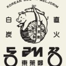 동래정 신도림점 이미지
