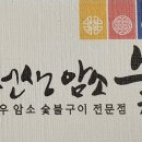 이선생암소숯불 이미지