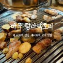 탐라 | [마곡 맛집] 마곡역 삼겹살 고깃집 맛집, 탐라팩토리 내돈내산 후기!