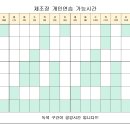 체조(본원체조장) / 축구(보라매공원 축구장) 개인연습 가능시간 안내!! 이미지