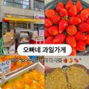 남해초등학교 | 당진 공동구매ㅣ2월 내돈내산 오빠네 과일가게 당진점 솔직 후기