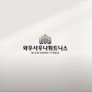 와우사우나(피트니스) 이미지