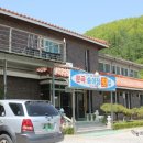 문곡송어회집 이미지