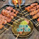 인生삼겹살 | [일본/도쿄] 야키톤 - 돼지고기 꼬치를 판매하는 이케부쿠로 맛집