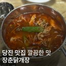 정안로 | 당진맛집 아침 7시부터 줄 서는 시원하고 깔끔한 맛 장춘닭개장 단일 메뉴 위엄의 찐 후기