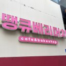 부수베리 화장실(2) | 대전 땡큐베리머치 딸기 케이크 카페 빵지순례 내돈내산 후기