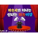인수중학교 | 인수중학교 청소년 마술공연 후기｜마술사 김병현과 함께한 진로직업체험 직업강의, 마술사섭외 추천