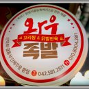 내고향 와우족발 소개(한방 사골 농축 액기스)