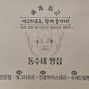 동수네빵집