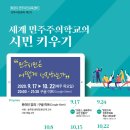 (온라인) 민주주의와 시민 이미지