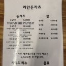 리안돈카츠