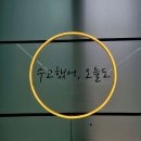 나홀로짐 감삼점 이미지