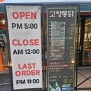 내고향통닭족발 | 부산 3대 치킨 맛집 정관 입성, 고향통닭 정관점 솔직 후기