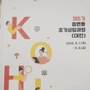 달빛 게스트하우스 | 대전 미니 여행 (25.8.8. ~ 8.9.)