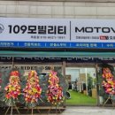 109모빌리티 - 광진구 자양번영로6길 8 | 109모빌리티