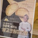 미인빵 | 망고 좋아하면 무조건… 섬섬밀밀 망고크림미인빵 솔직 후기