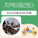오순도순마을 공부방 이미지