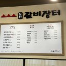 둔전갈비장터 이미지