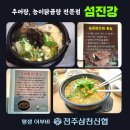 이서추어탕
