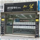 평화부동산공인중개사사무소 이미지
