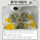 콩언니네 | 후기이유식 레시피19. 쌀현미아귀병아리콩배추양송이버섯무른밥 (ft. 마이아 두유제조기)