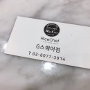 라이스쉐프 G스퀘어점