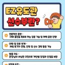 EZ유도관 이미지