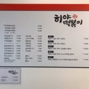 히야떡볶이