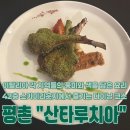 산타루치아 | 범계 평촌 양식 맛집ㅣ산타루치아 디너코스 내돈내산 후기 위치 운영시간 주차 메뉴
