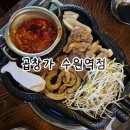 수원역 가성비 곱창맛집 '곱창가' 솔직후기 (수원 곱창맛집, 모둠곱창, 볶음밥)