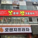 달음산왕소금구이 - 기장군 화용길 158 | 마린시티삼겹살 맛집 | 달음산왕소금구이 방문후기 🐷#마린시티삼겹살 #해운대삼겹살 #부산아쿠아리움...
