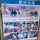 석바위음식거리 | 시민공원역 석바위시장 맛집 문어시대 인천주안본점