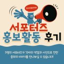 중부여성발전센터 | 📌중부서포터즈의 생생한 홍보 이야기! | 서울시중부여성발전센터