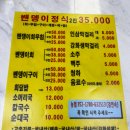 해피투데이 | 전현무계획 나온 강화도 맛집 '만복정' 밴댕이회정식 2인 내돈내산 솔직후기