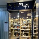 분당주막길 이미지