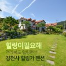 강천산힐링가