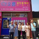 다오름 공인중개사사무소 이미지