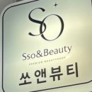 쏘앤 - 중구 우현로 67 | 쏘앤