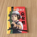 오프슛 | 다산어린이 [숨 참고 슛오프] 서평후기
