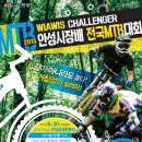 위아위스 챌린저 2015 안성시장배 전국MTB대회 이미지