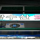 활수산 이미지