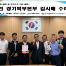 한전 경기북부본부, “감사패” 수여받아