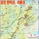 2017년3월19일 제195차 강진 석문산 & 만덕산 정기산행안내 이미지