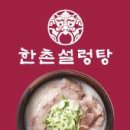 한촌설렁탕인천성모병원점 이미지